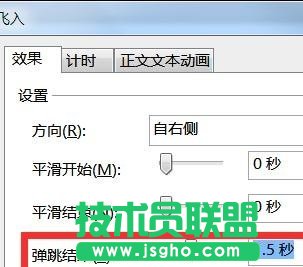 PPT怎么修改幻燈片動畫效果?