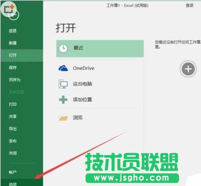 Excel2016如何設置關閉工作簿而不退出Excel