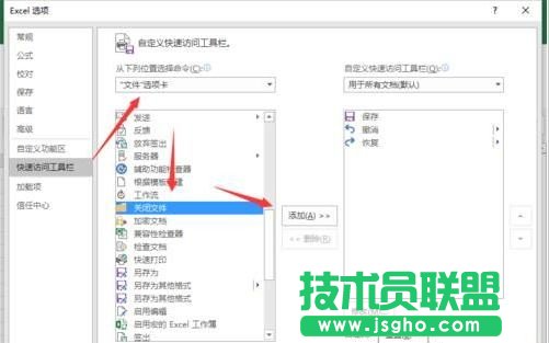 Excel2016如何設置關閉工作簿而不退出Excel