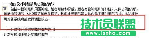 word文檔分隔線怎么弄  三聯