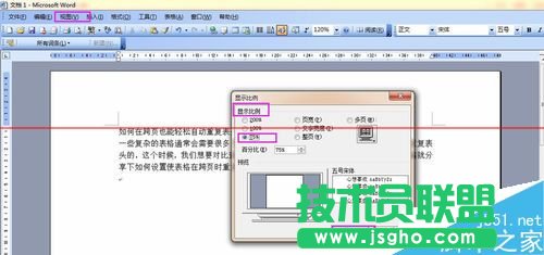 word表格跨頁表頭重復  三聯