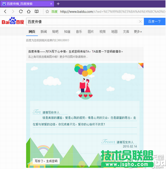 百度傳情怎么用？百度傳情怎么寫情書？   三聯(lián)