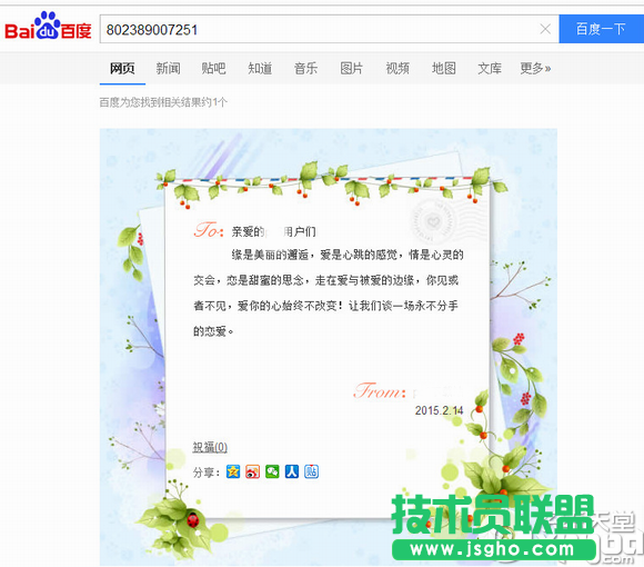 百度傳情怎么用？百度傳情怎么寫情書？