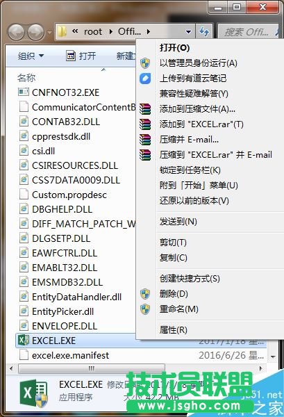 Excel2016提示向程序發(fā)送命令時出現(xiàn)問題怎么辦？