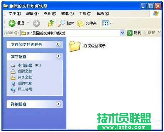 WinXP系統刪除的文件怎樣恢復？