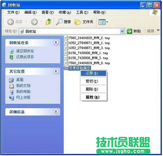 WinXP系統刪除的文件怎樣恢復？(4)