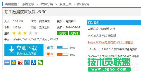 WinXP系統刪除的文件怎樣恢復？(11)