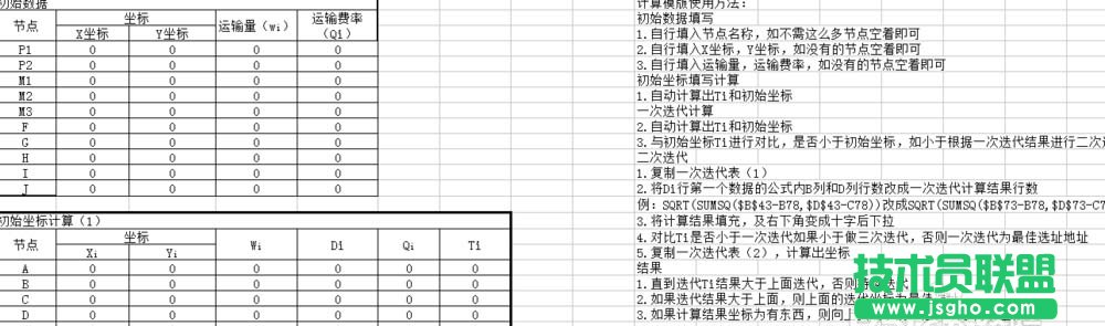 Excel重心法選址計算題教程 三聯