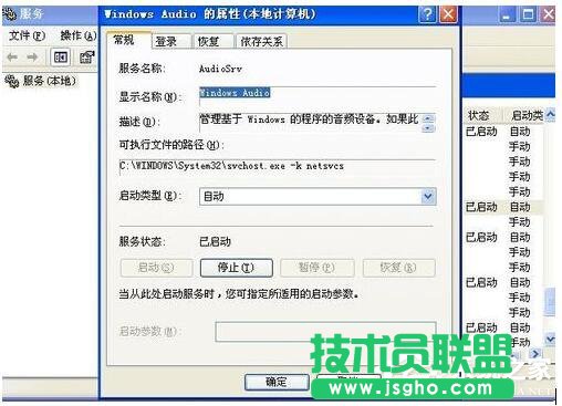 WinXP電腦顯示沒有可用的音頻輸出設備如何解決？