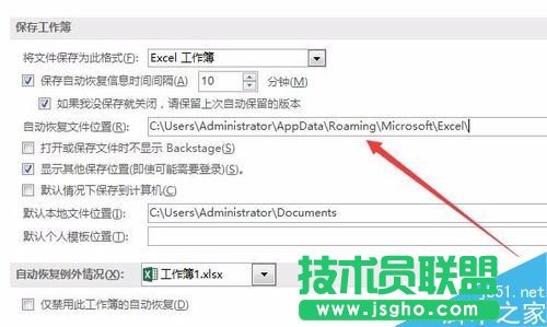 Excel2016默認保存路徑怎么更改？Excel2016更改默認保存路徑教程