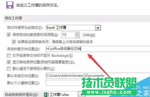 Excel2016默認保存路徑怎么更改？Excel2016更改默認保存路徑教程