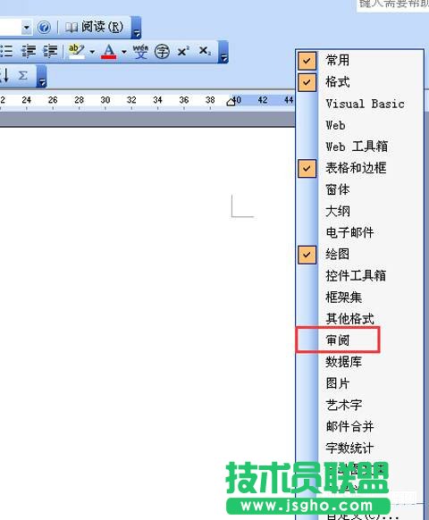 如何去掉Word頁(yè)面上的標(biāo)記   三聯(lián)