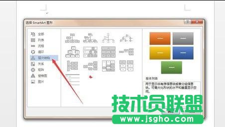 word怎么制作組織結(jié)構(gòu)圖
