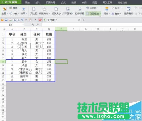 Excel表格怎么設置從指定部分分頁打印