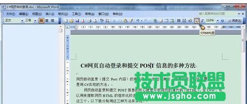 如何顯示word文檔結構圖 三聯