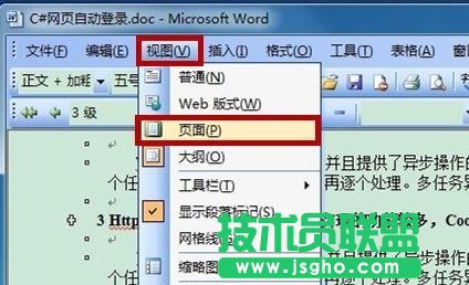 如何顯示word文檔結構圖