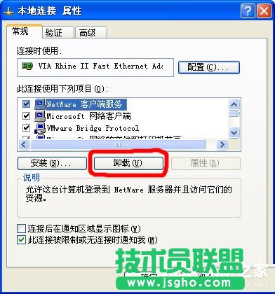 WinXP系統Netware客戶服務禁用了歡迎屏幕的修復(4)
