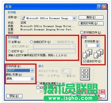 PPT幻燈片怎么打印？PPT幻燈片打印技巧