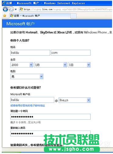 XP系統要怎么注冊Windows Live ID(3)