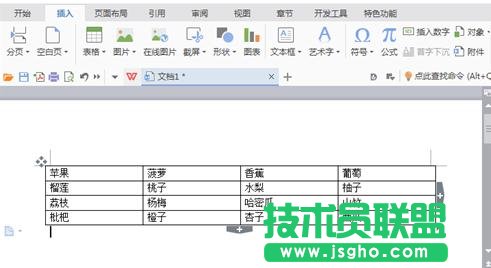 wps文字表格中怎樣設置對齊