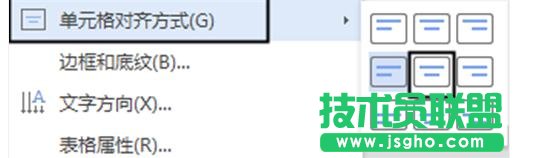 wps文字表格中怎樣設置對齊