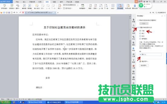 Wps文字如何設(shè)置文件保護功能