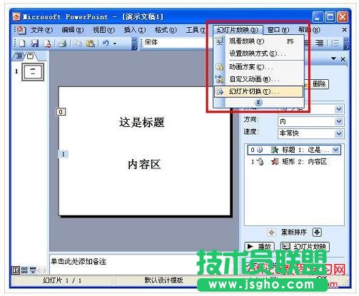 PPT幻燈片怎么切換 三聯