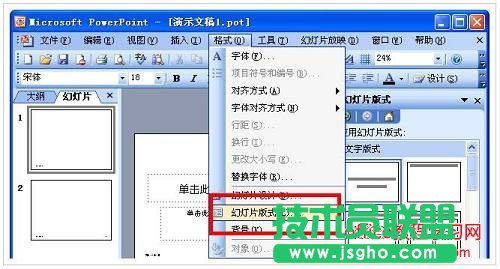 PPT幻燈片格式設置圖解