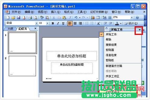 PPT幻燈片格式設置圖解