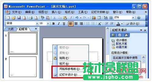 PPT幻燈片格式設置圖解
