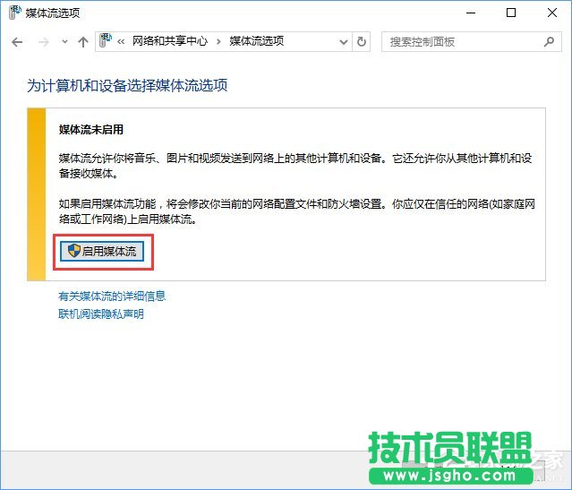 流媒體是什么?Win10啟用流媒體的方法
