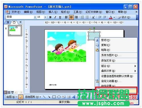 PPT 圖片、圖形對象設置技巧
