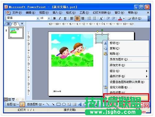 PPT 圖片、圖形對象設置技巧