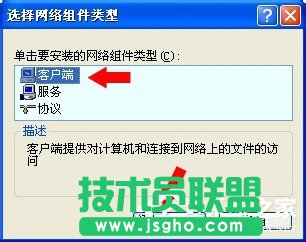 分享WinXP系統(tǒng)卸載Netware客戶服務的方法(3)