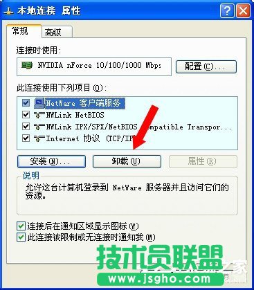 分享WinXP系統(tǒng)卸載Netware客戶服務的方法(1)