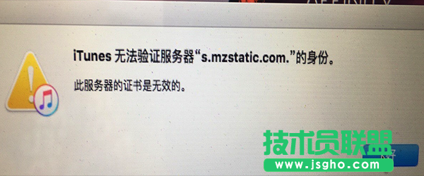 itunes無法驗證服務器s.mzstatic的身份怎么辦 三聯