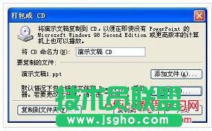 怎么打包PPT 幻燈片?
