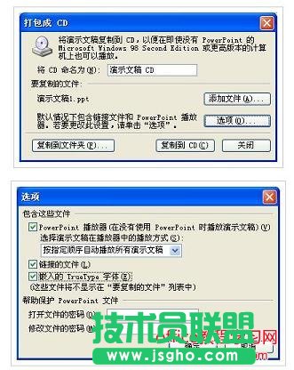 怎么打包PPT 幻燈片?