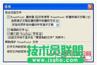怎么打包PPT 幻燈片?