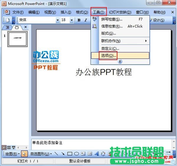 PowerPoint2003幻燈片怎么加密   三聯