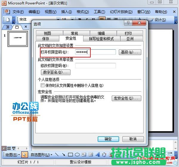 設置文檔的打開權限密碼