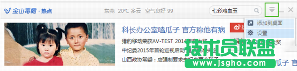 金山毒霸熱點怎么關閉？金山毒霸熱點關閉方法  三聯