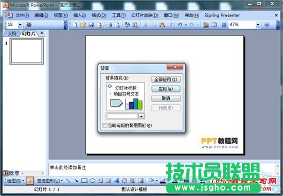 怎么設置PowerPoint2003背景 三聯