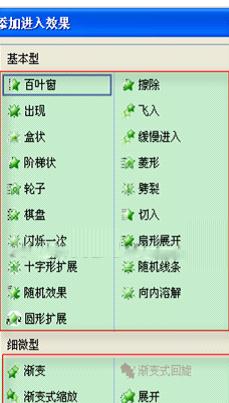 WPS演示中如何查看動畫 三聯