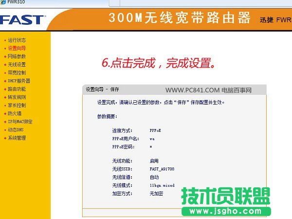 迅捷FWR310無線路由器設(shè)置圖文教程