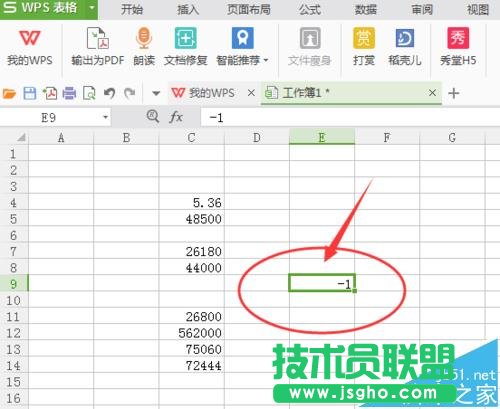 WPS表格整列數字前怎么添加上負號?