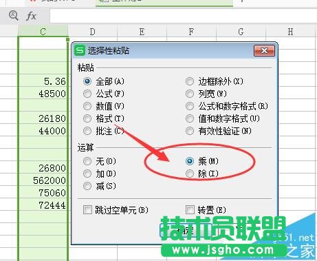 WPS表格整列數字前怎么添加上負號?
