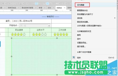 axure動態面板怎么用?   三聯