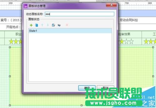 axure動態面板怎么用?
