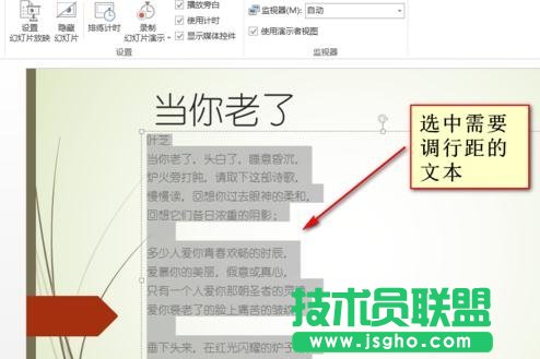 ppt中怎樣設置行距 三聯